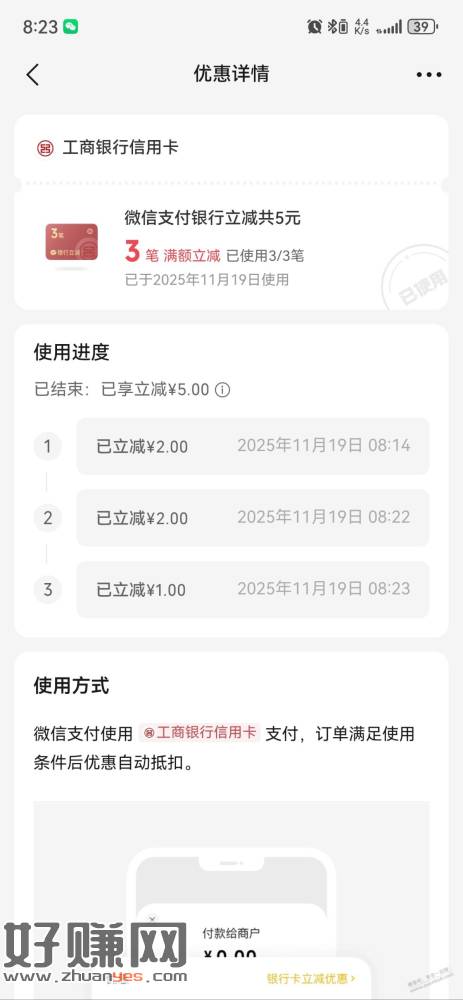 微信工行性欲卡