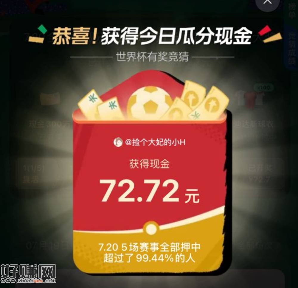 小虹薯 世界bei开啦 分了72