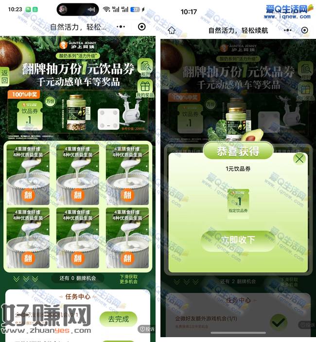 沪上阿姨抽1元奶茶券/实物  亲测秒到卡包