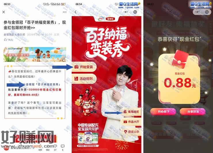 伊利百子纳福变装秀 亲测0.88元现金