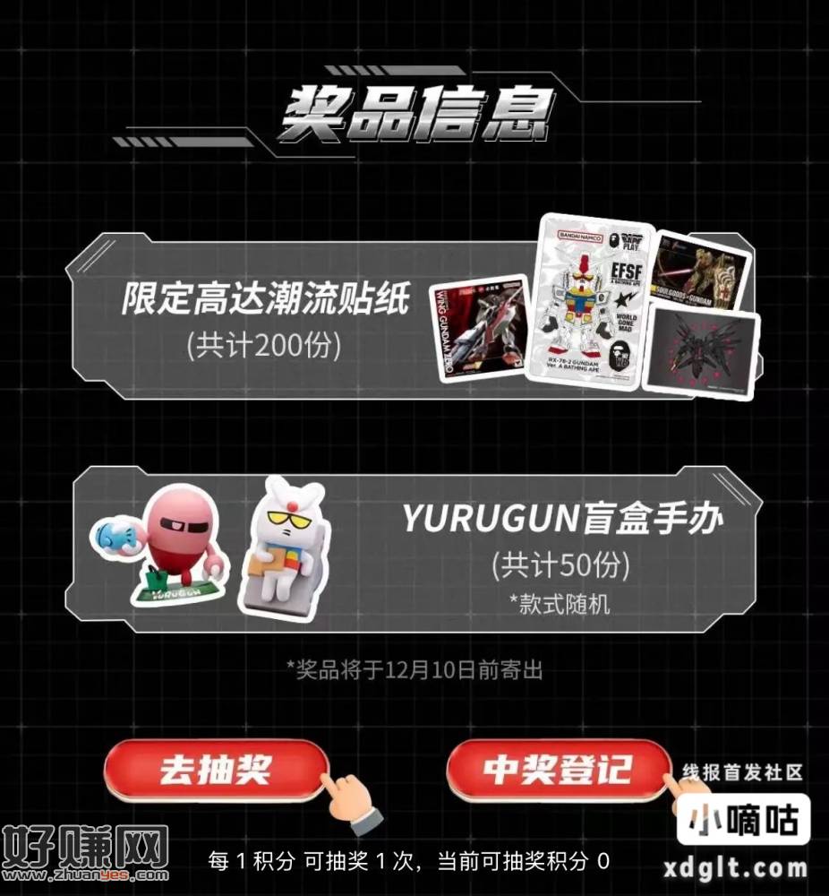 小红书，高达空降西岸，认贴纸，手办