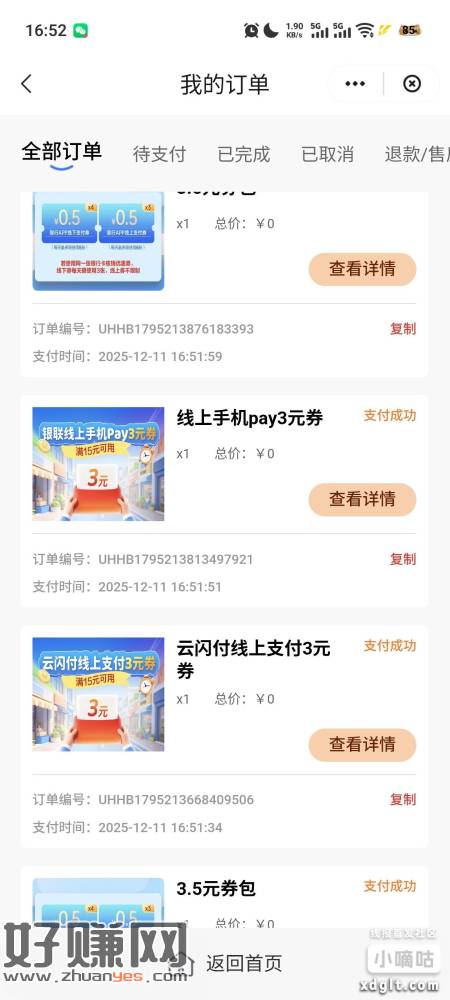 ☁️闪付湖北地区领