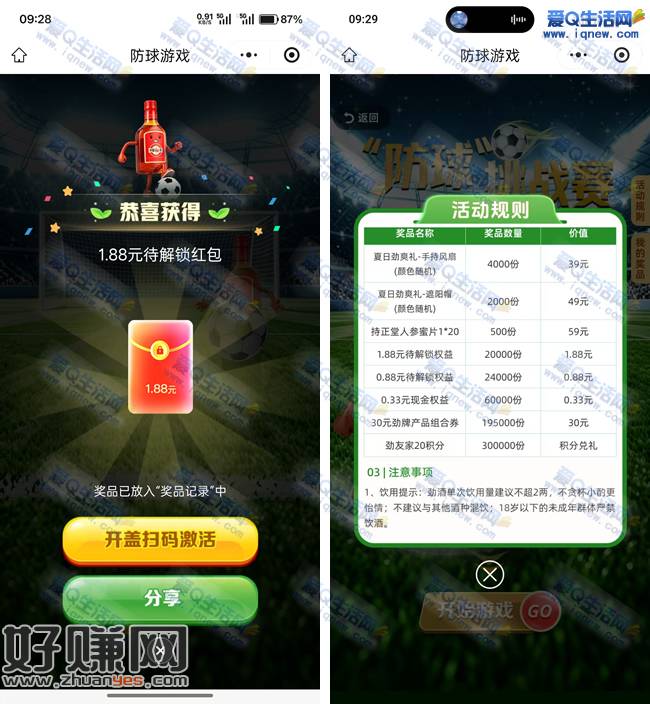 劲友家防球游戏抽实物/现金 亲测1.88元现金