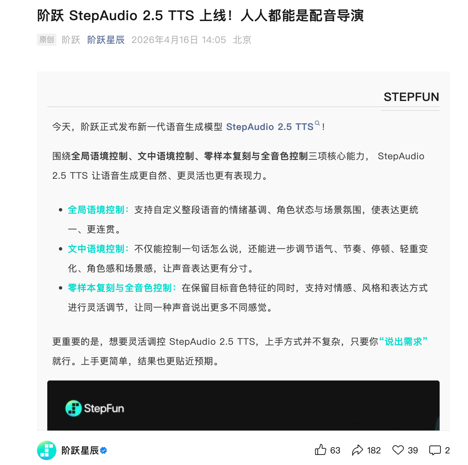 阶跃发布StepAudio 2.5 TTS语音生成模型：支持零样本复刻音色