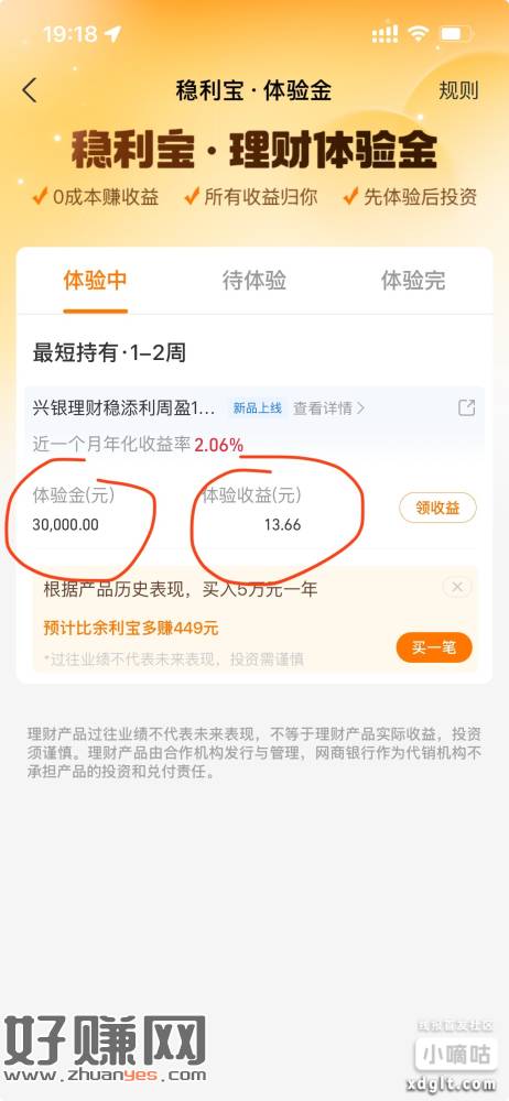还是稳利宝收益高，前几天领了30000体验金的可以领收益了，