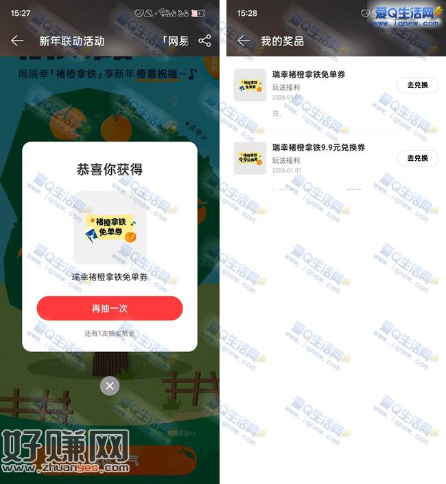亲测中瑞幸咖啡免单券 网易云新年联动活动