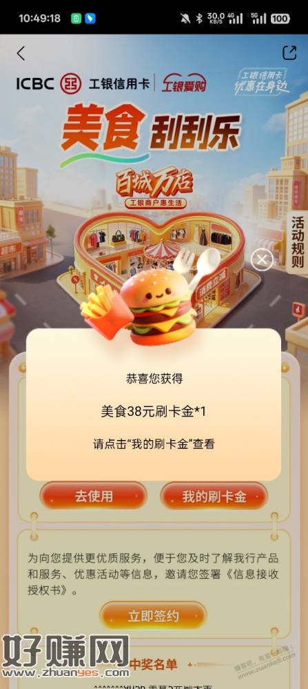 工银e生活 刮刮乐