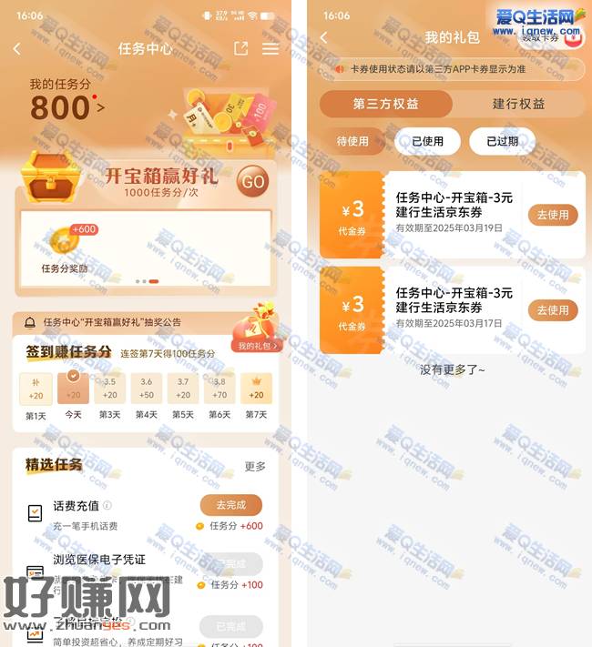 建行开宝箱抽京东券  亲测0撸100元京东e卡