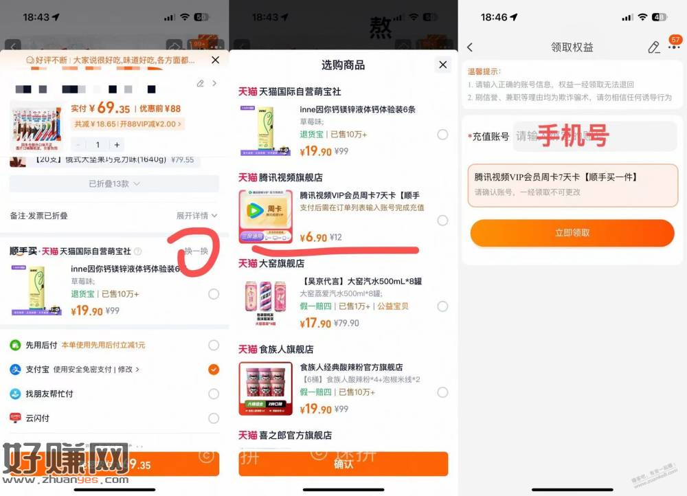 淘宝疼寻周卡速度冲，人人可以拿到