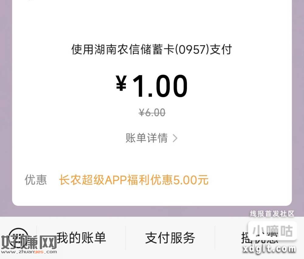 有湖南农信卡的下载长沙农商APP，新用户可以领5立减金，湖南