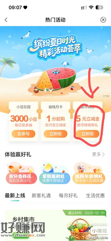农行 热门活动 数币转账0.01 得5v立减