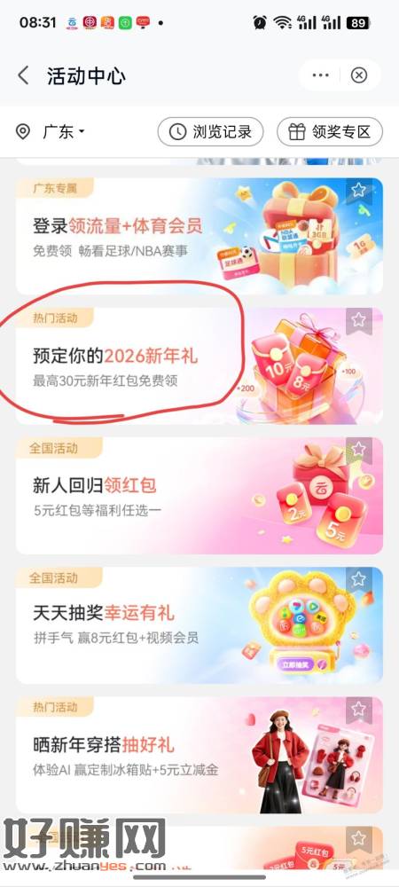 中国移动云盘支付宝红包