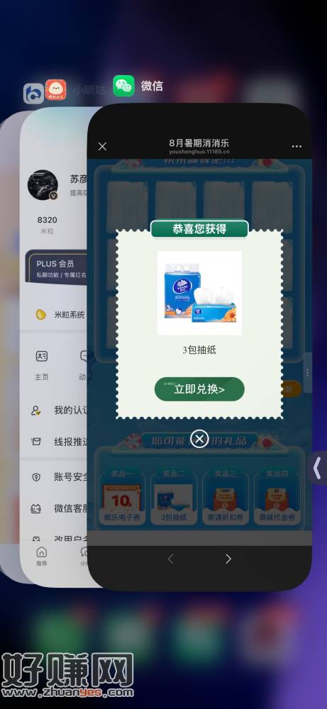 邮储三包抽纸或10亓巻