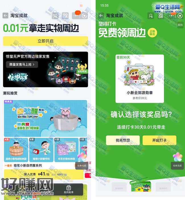 淘宝成就坚持打卡 免费领正版联名周边