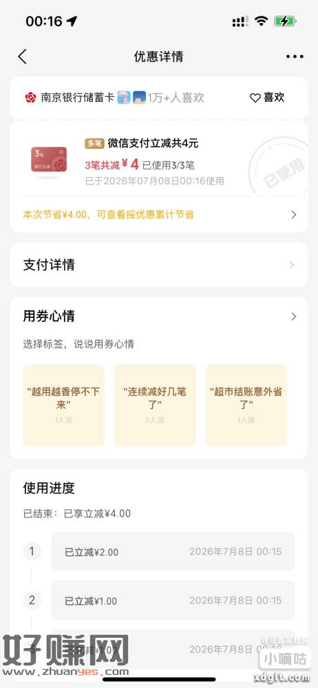 不冲突第二份摇一摇，有水刚中4