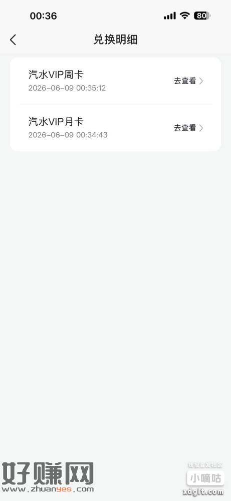 抖音-月付点进去-月付金做任务-11个币能换一个月加一个星期