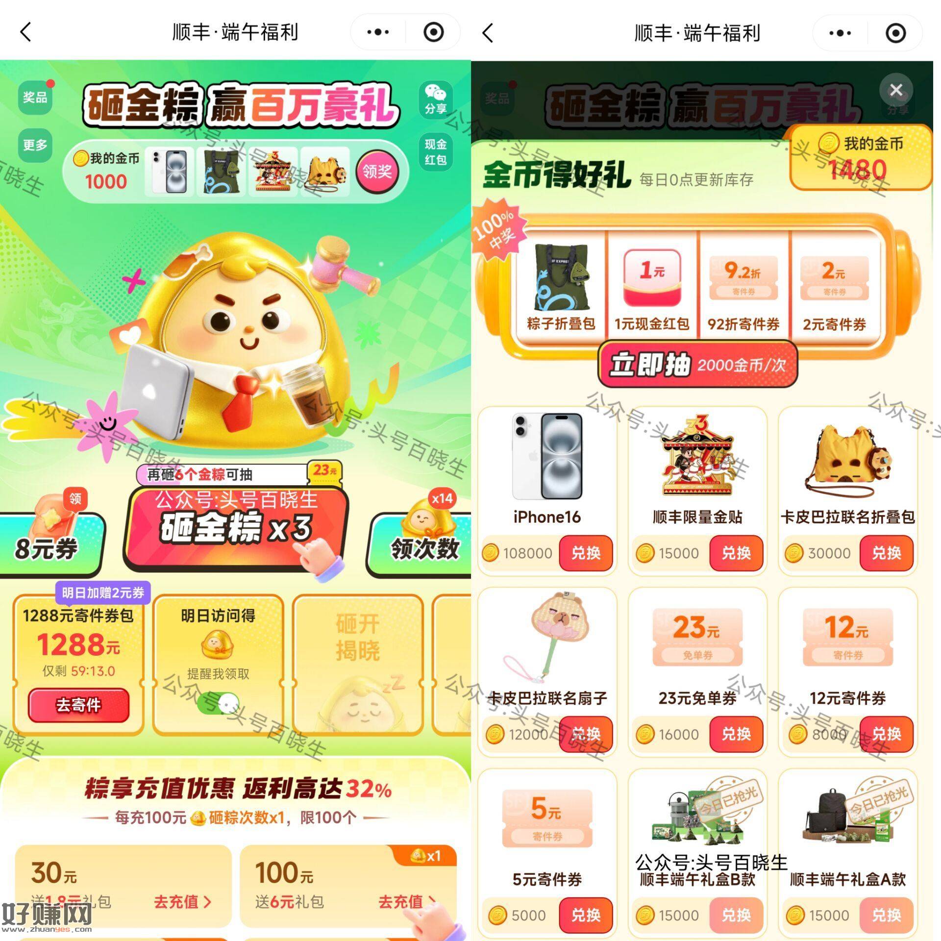 顺丰砸金粽兌实w等