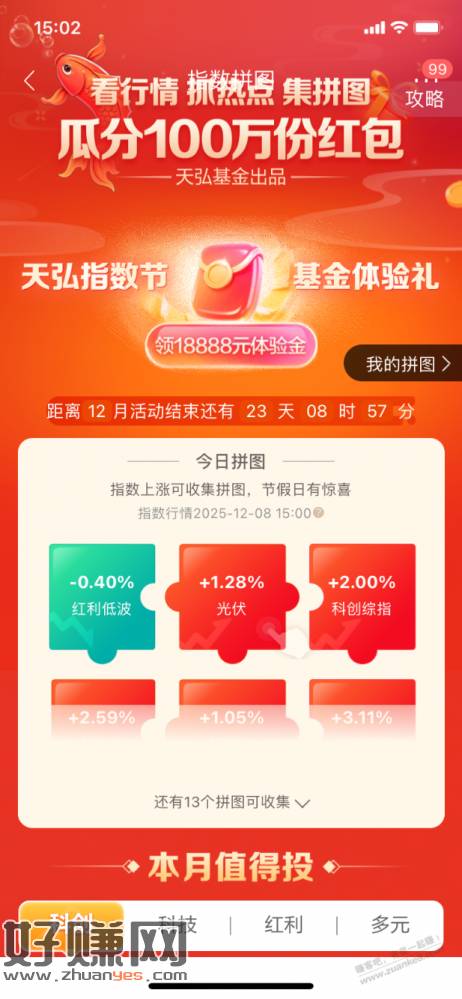 【招商银行】基金体验金18888元×2