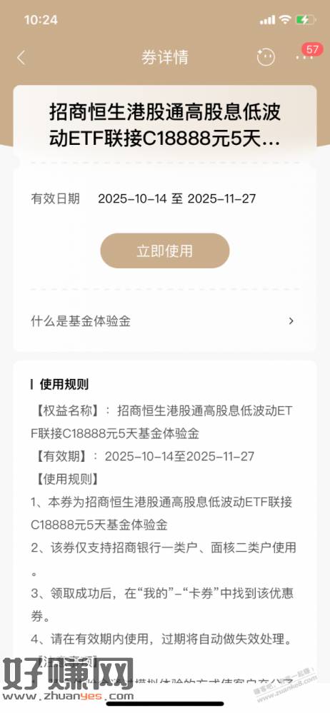 【招商银行】招商基金5天体验金18888元～