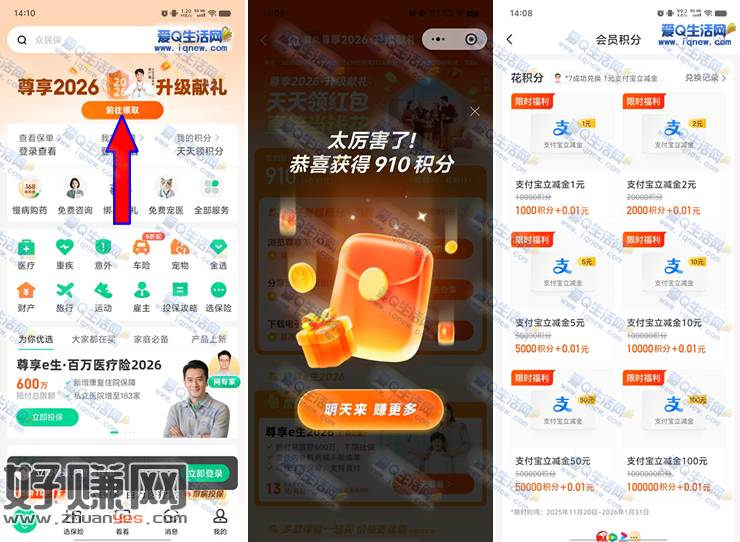 众安保险天天领红包 亲测1元支付宝立减金