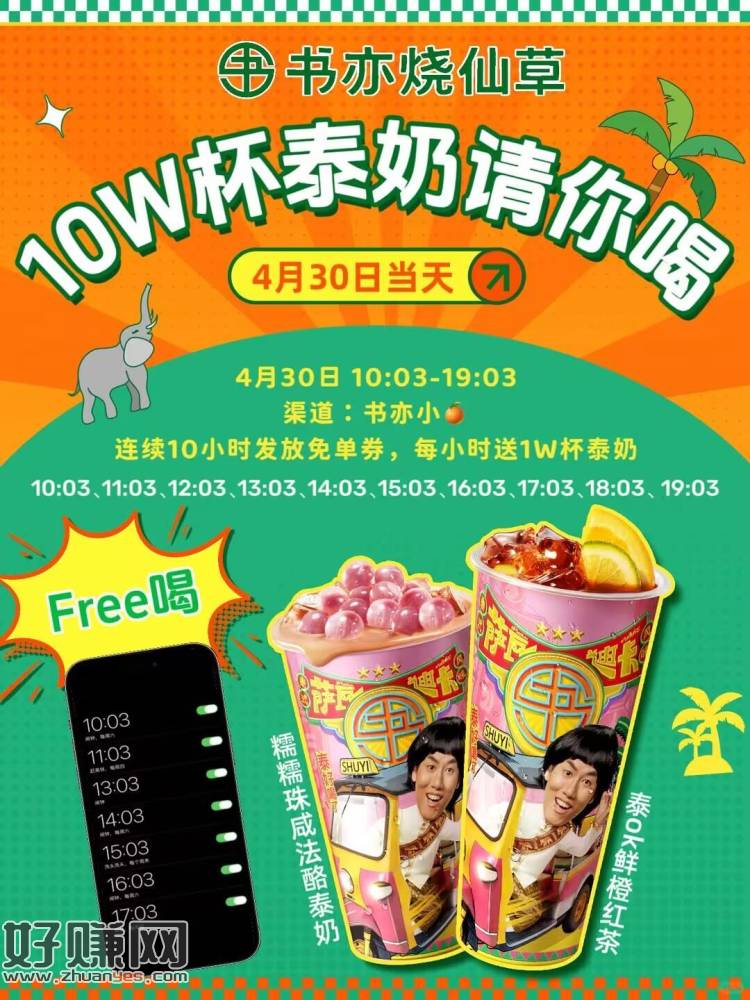 【预告】书亦烧仙草 30日当天