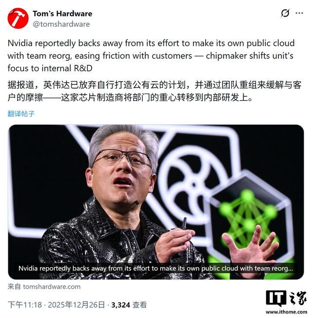 消息称黄仁勋重组英伟达云团队：放弃死磕AWS、专注卖“铲子”