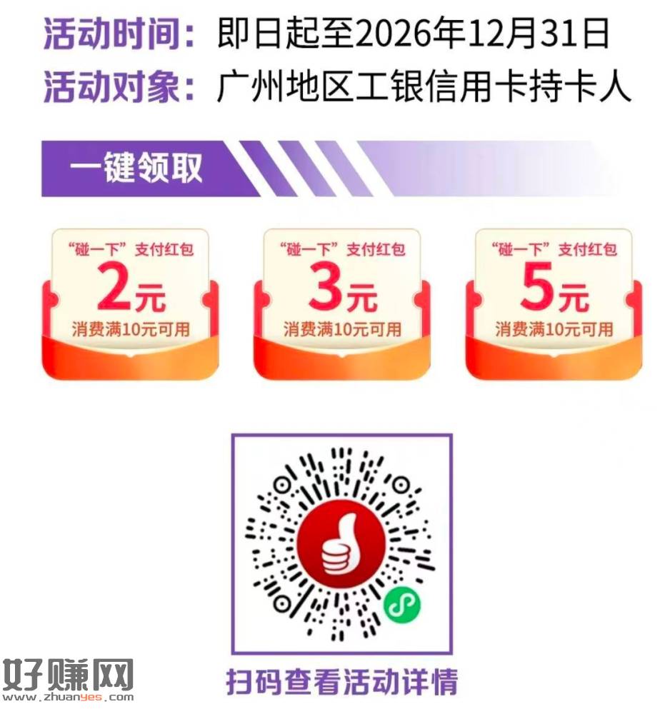 广州工.行xyk ，可领3张zfb碰一下鸿包 ​