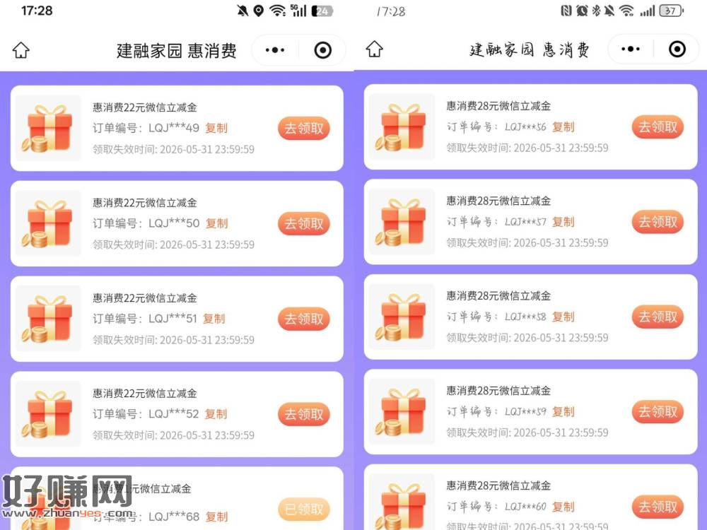 建融家园 看自己抽哈 ，反馈还不错 有中大.额也有不中 ​