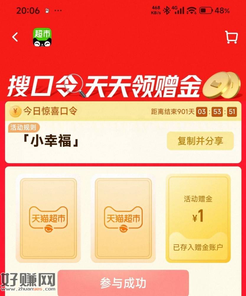 猫超搜【小幸福】 ，有反馈1亓猫卡啦 去抽 ​