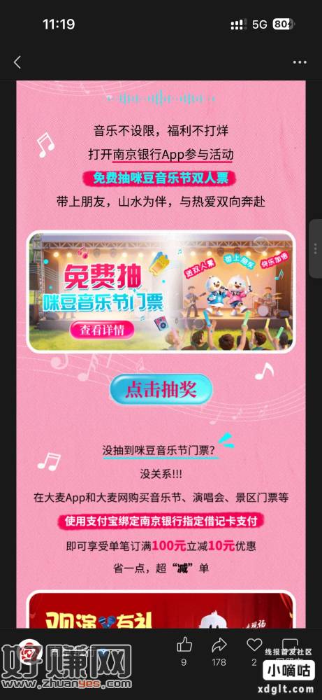 抽音乐节门漂