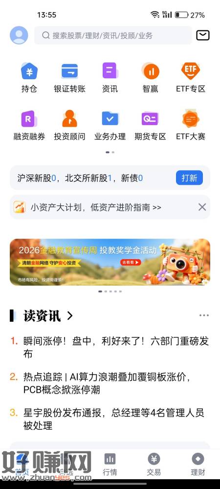 1，方正证券(小方APP)横幅抽奖
