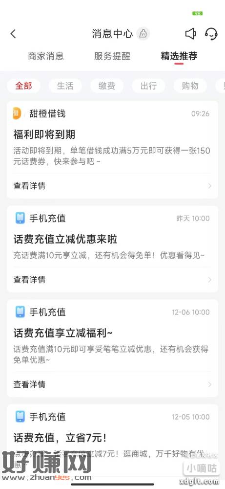 翼支付借款任务   看看消息中心推送或者短信    任务有3