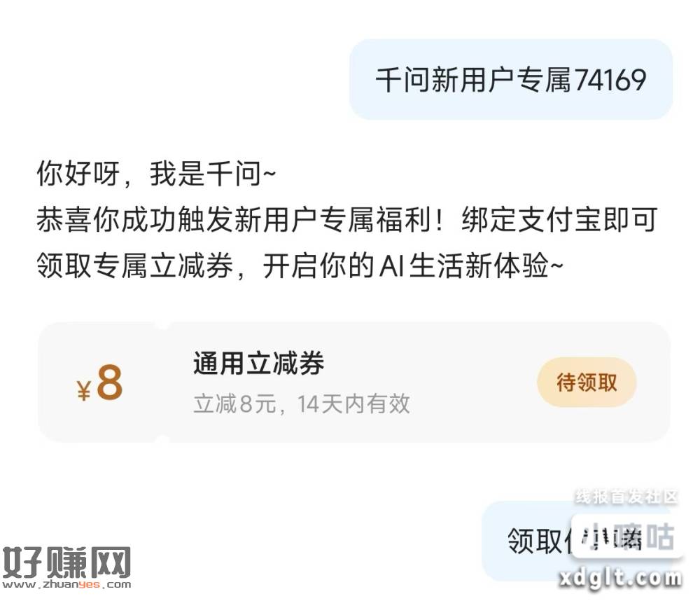 千问app回复：千问新用户专属74169