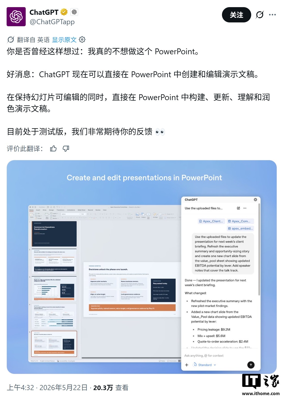 OpenAI推Beta版ChatGPT for PowerPoint，可生成、编辑、完善幻灯片