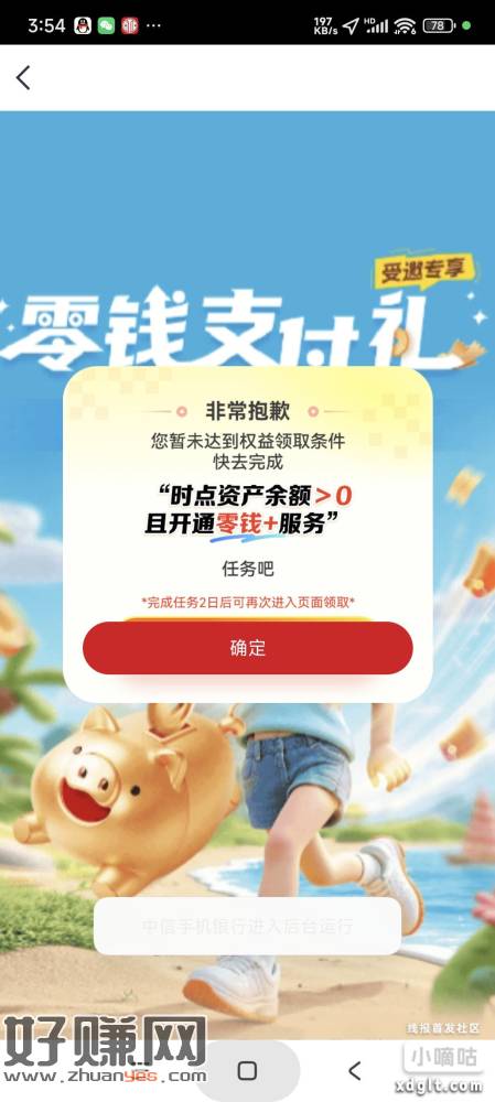 不确定是不是新活动，如果是大清当我没说，因为我是新人