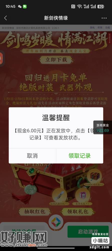 微信剑侠情缘2月9号换区山河266服：