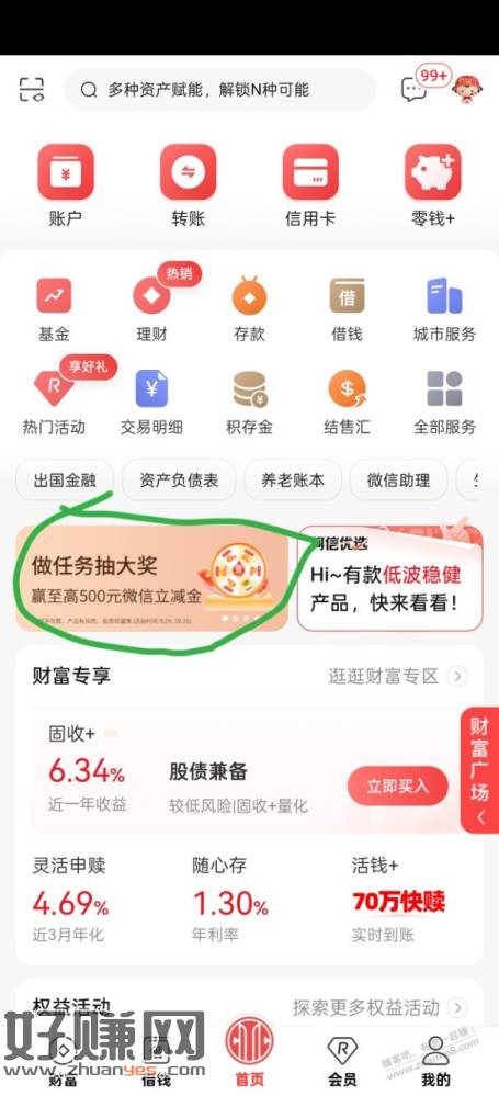 中信1元，上次领过的还可以领，刷新任务了