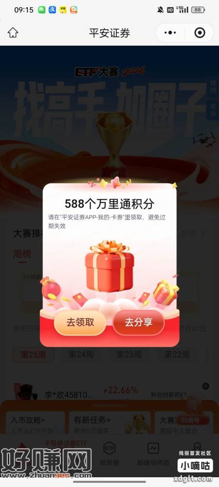每周一抽奖别忘了