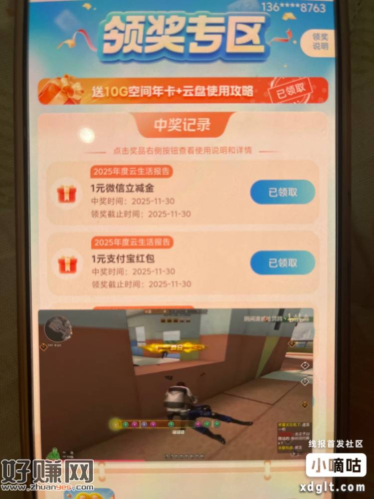 2025年度云生活报告 刚中1+1