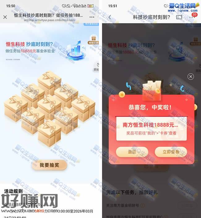 招行做任务抽18888元基金体验金 亲测秒到卡包