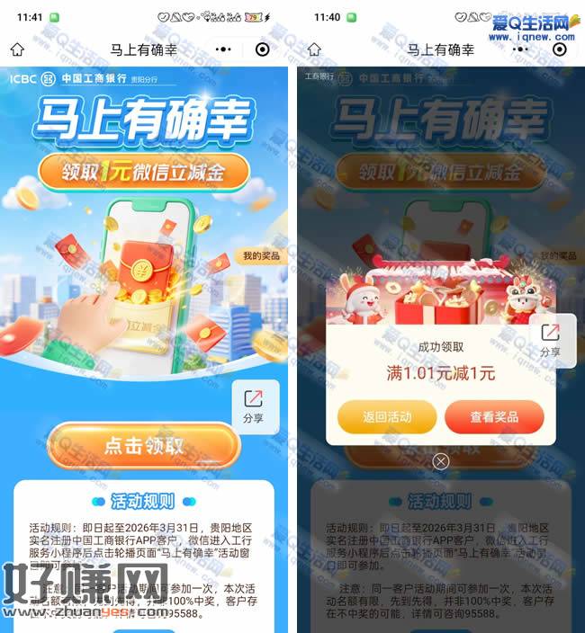 亲测1元工行立减金 工行马上有确信直接领取