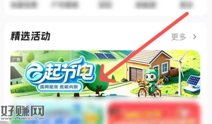 网上国网app- e起节电
