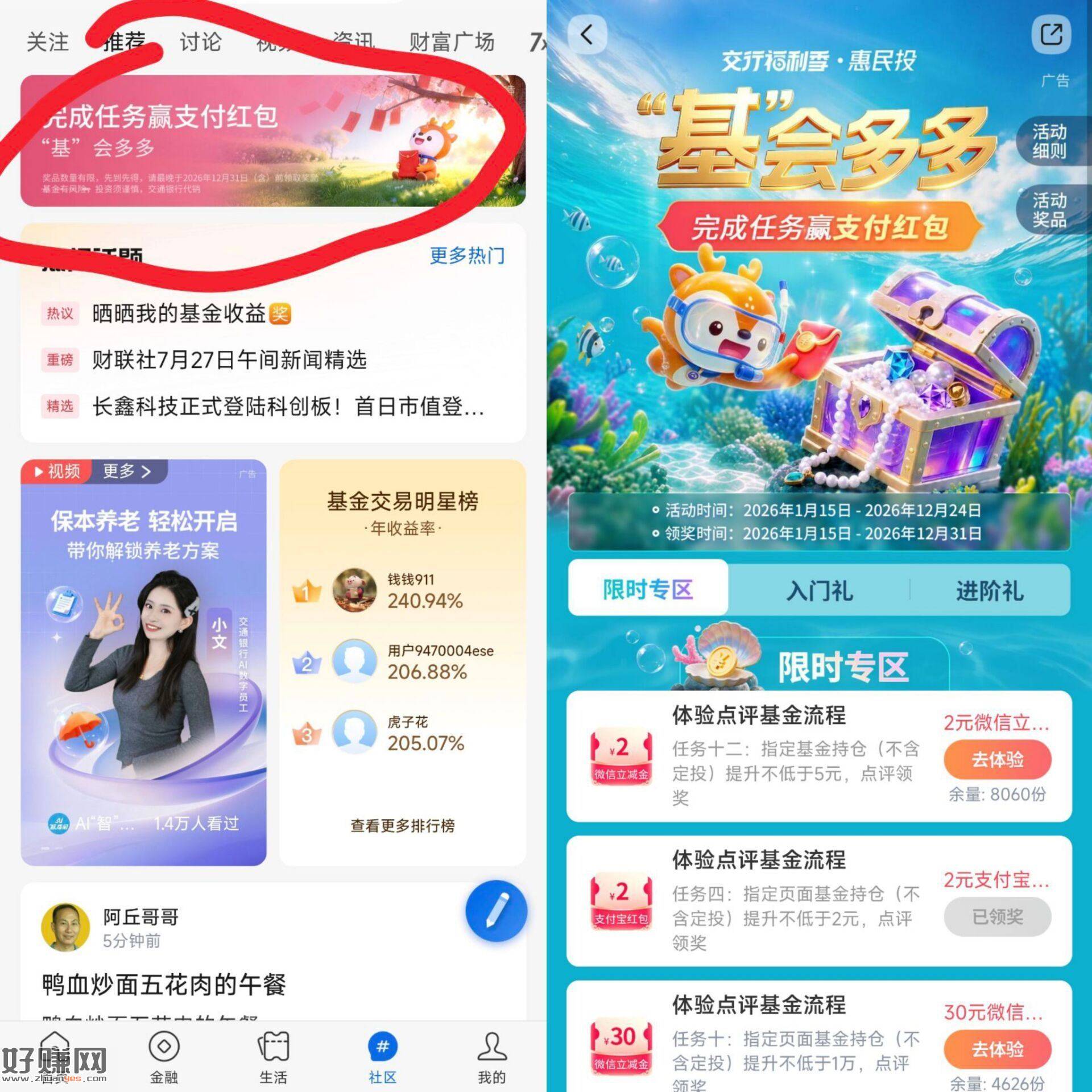 交.行APP-底部社区 ，如图横幅 买5可领立减J ​
