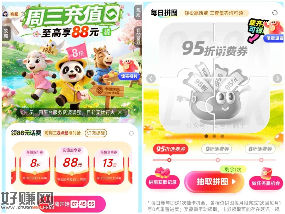 ⏰8点开始 ，移动App搜：周三充 值 日