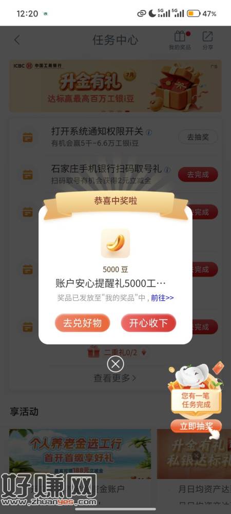 新工行5000豆