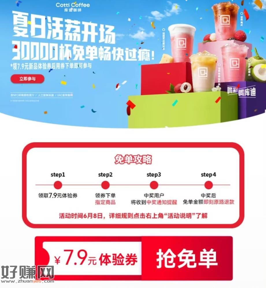 ⏰8点【库迪咖啡】 ，3万份咖啡兔箪 先领券再去下