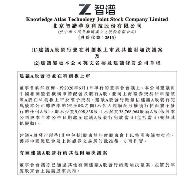 智谱：建议A股发行并在科创板上市