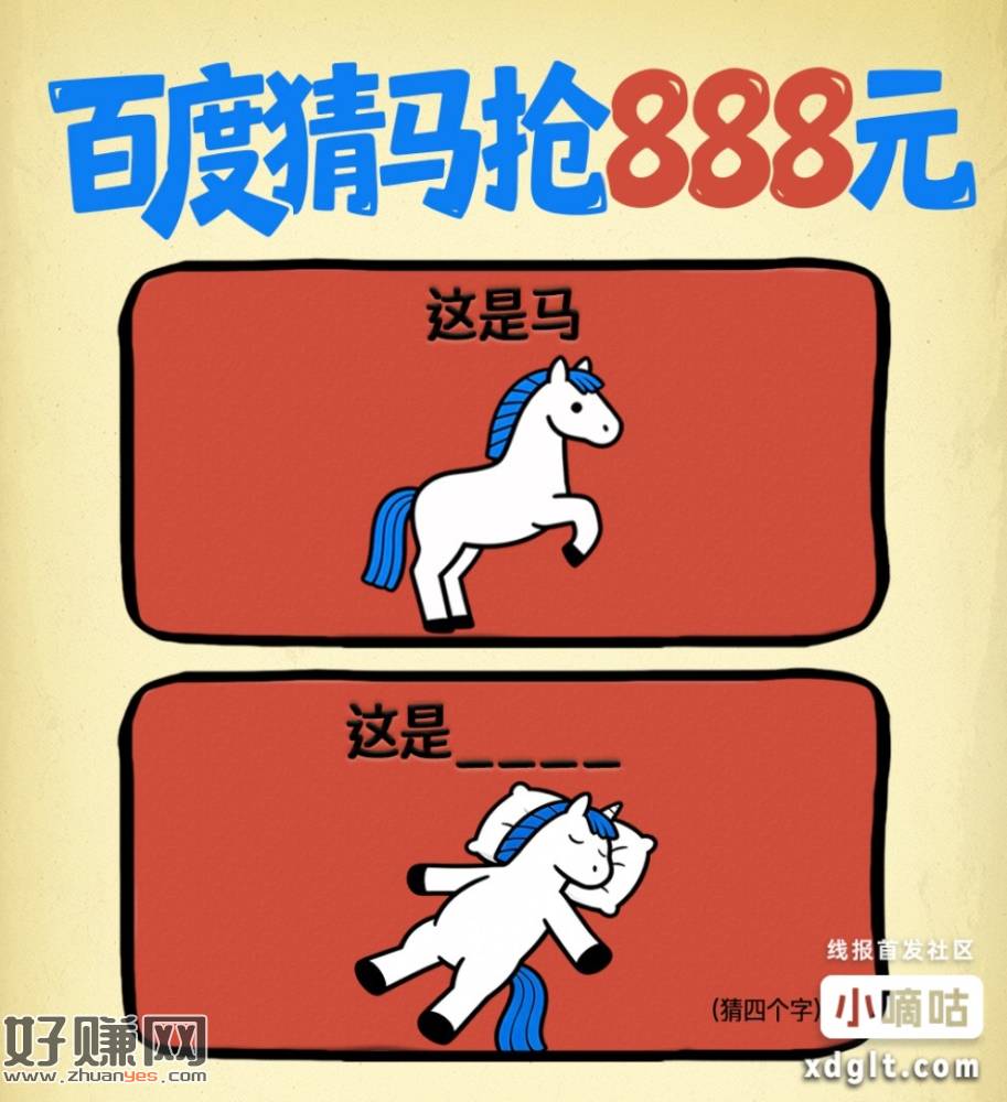 20点-20点30 百度今日答案 :【马上躺平】-入口