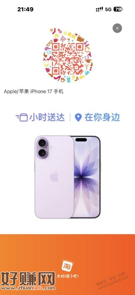 苹果用完了-300券的，下这个苹果17，5739元