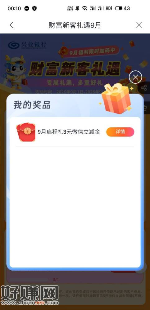 兴业3元立减金